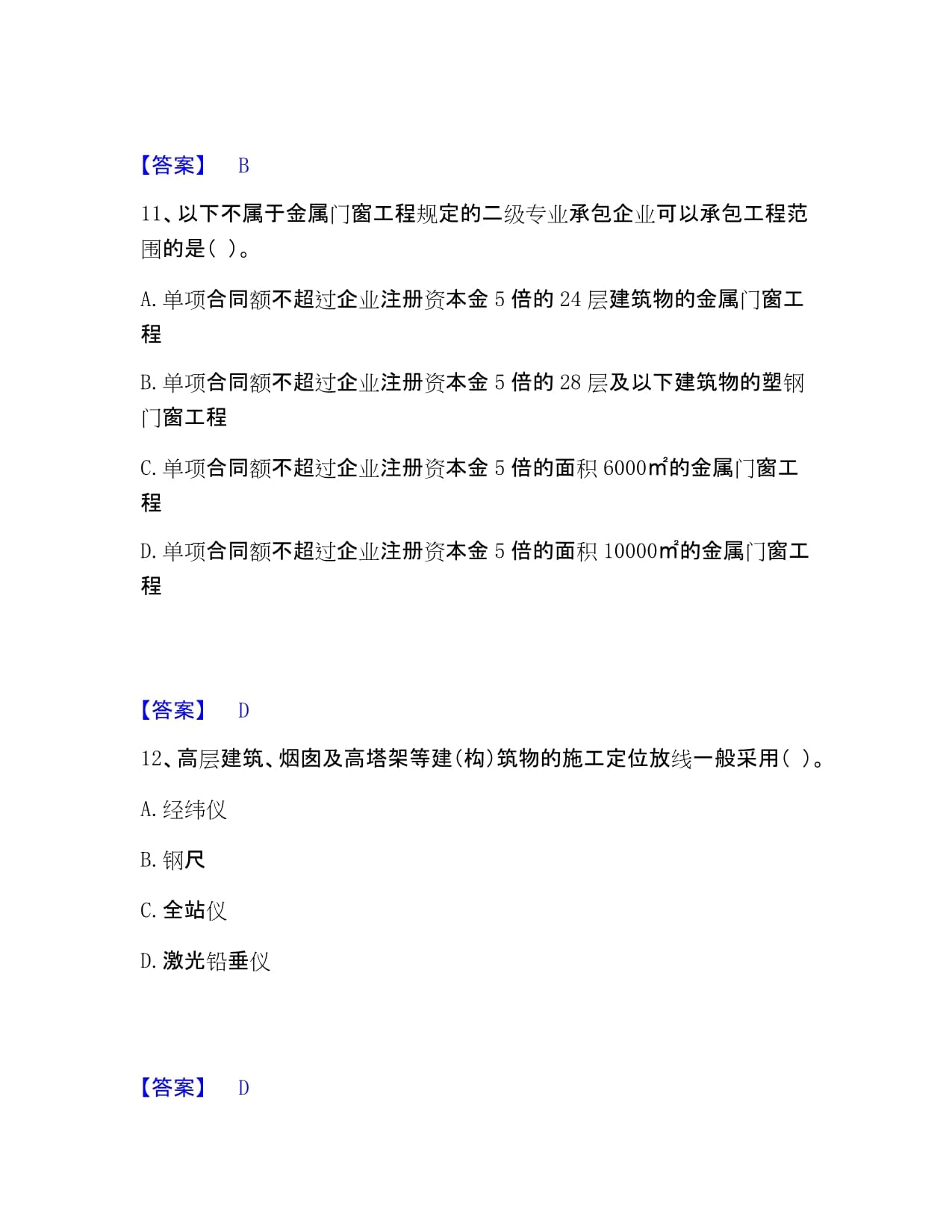 金属门窗工程施工技术要点与备考题解析