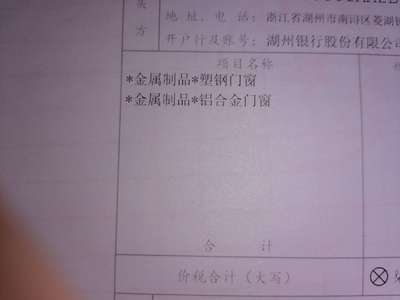 金属门窗公司开具材料票与经营范围的法律适用分析